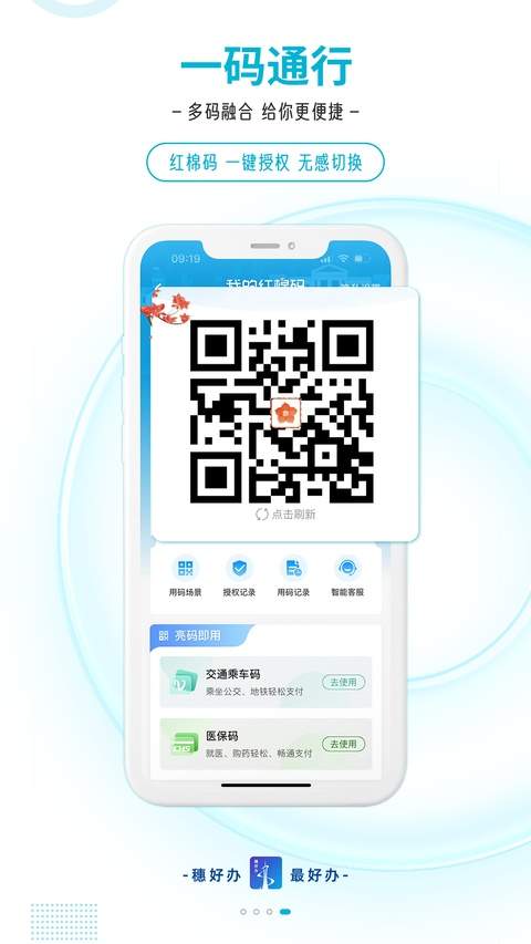 穗好办ios2026最新版