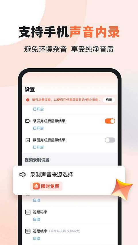 易录屏全新版本