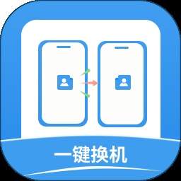 手机同步互传换机搬家安卓正版