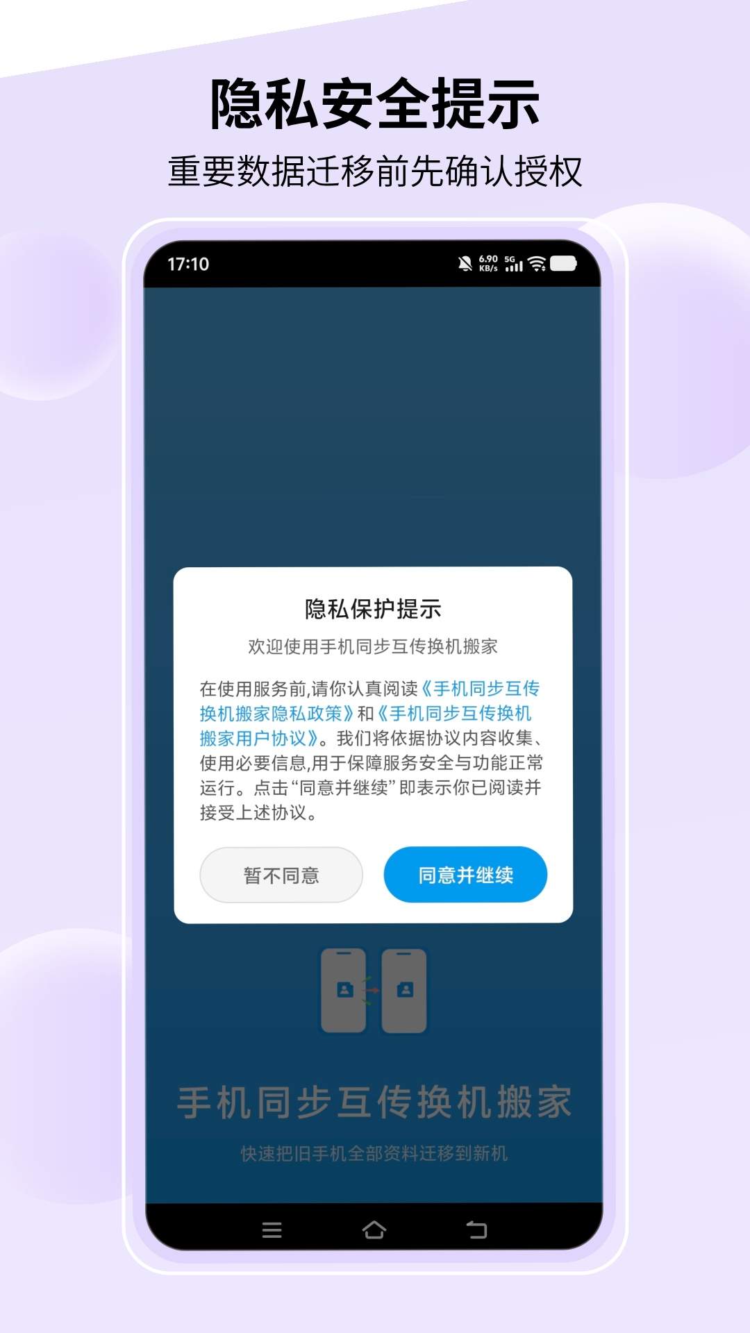 手机同步互传换机搬家安卓正版