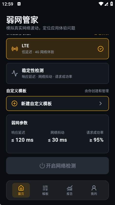冷眸弱网管家安卓版