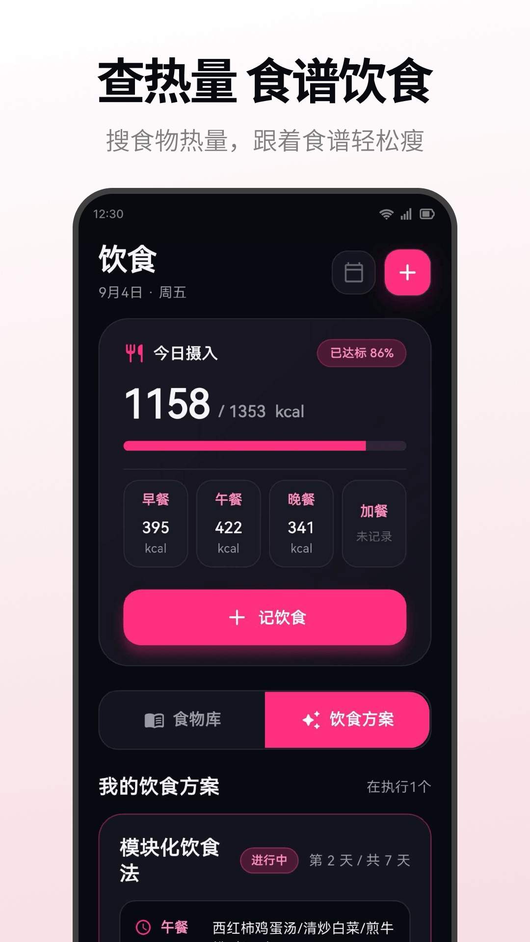 体重管理大师官方正版