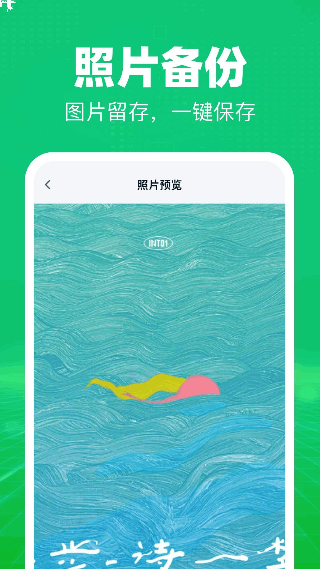 聊天信息免费备份纯净版