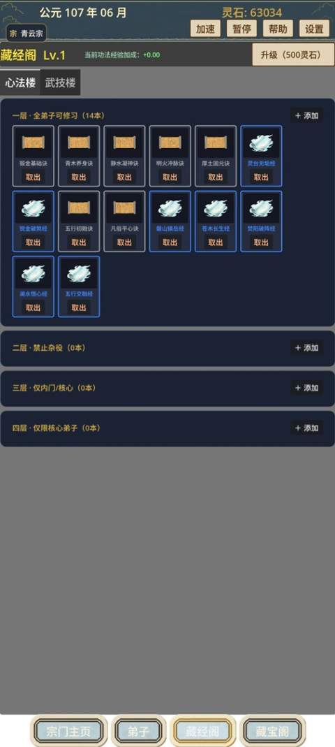 我的修仙宗门国际版
