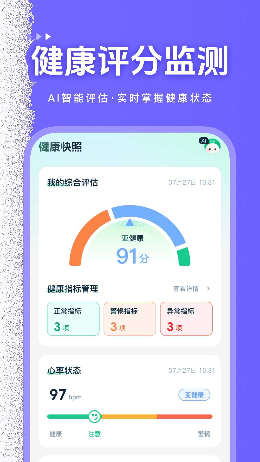 健康快照自定义版