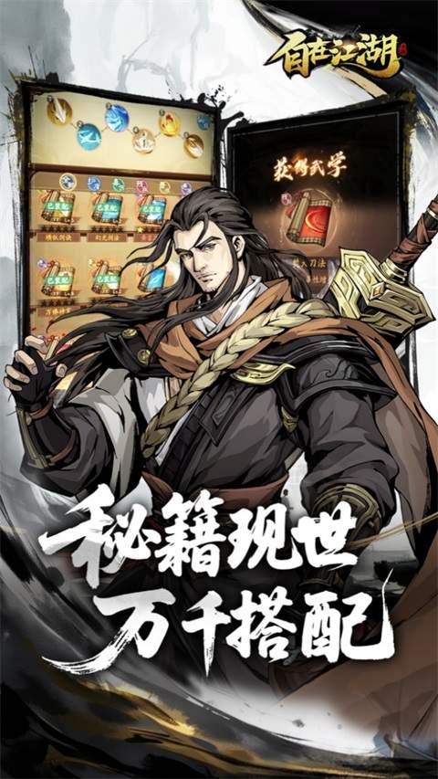 自在江湖国际版