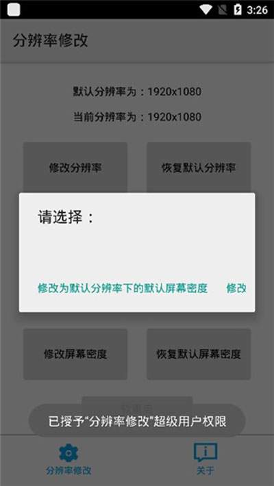 分辨率修改工具安卓版