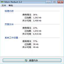 MemReduct怎么设置中文