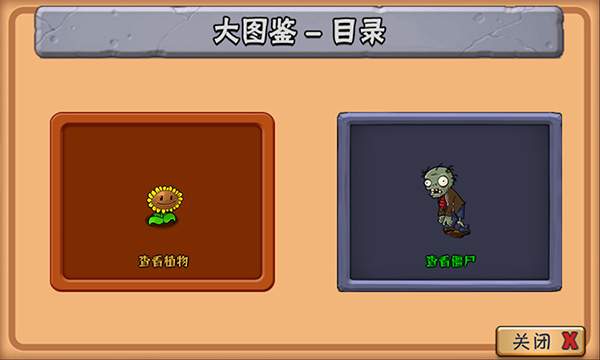 植物大战僵尸环保使命版免广告版