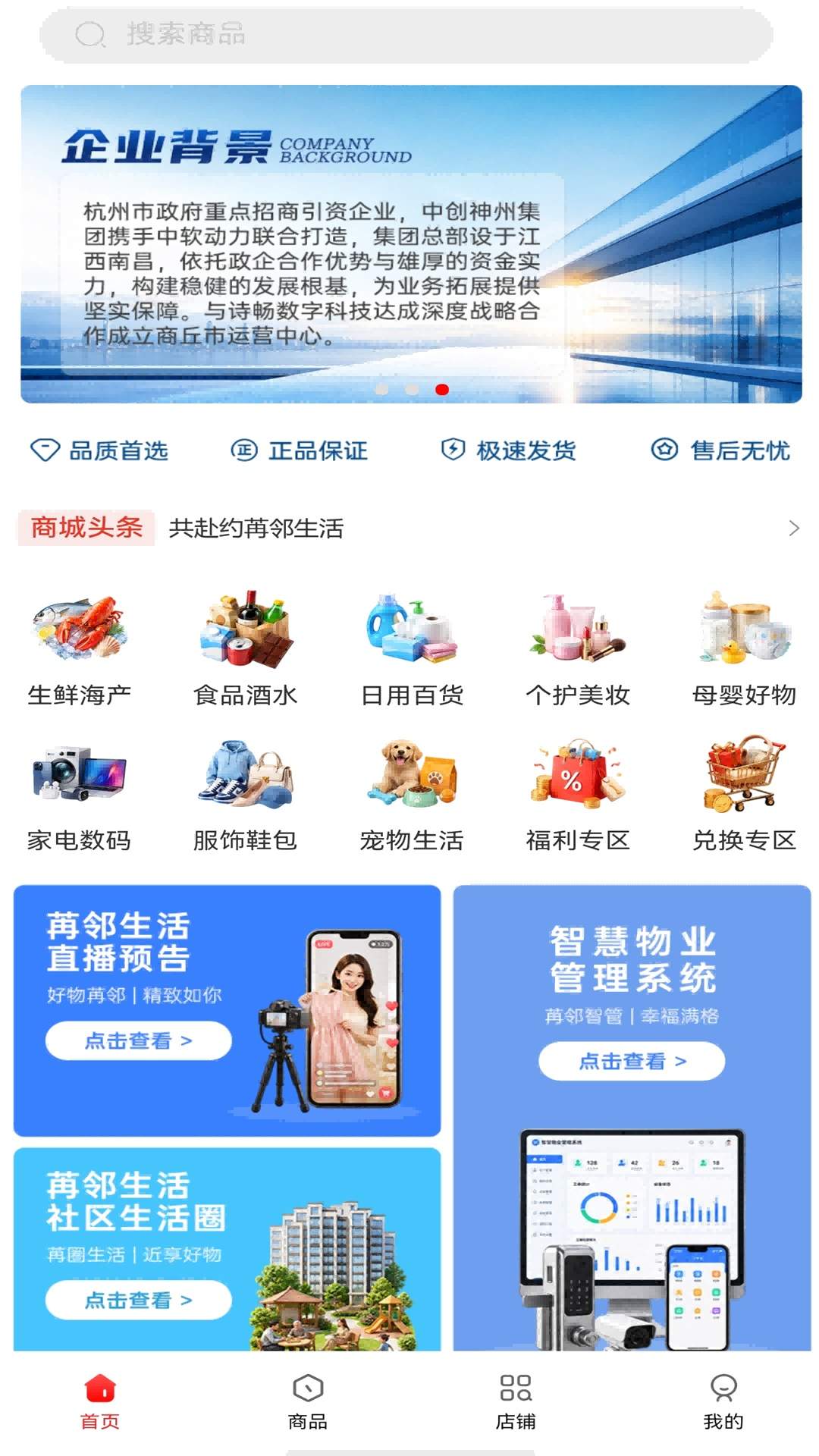 苒邻生活手机版