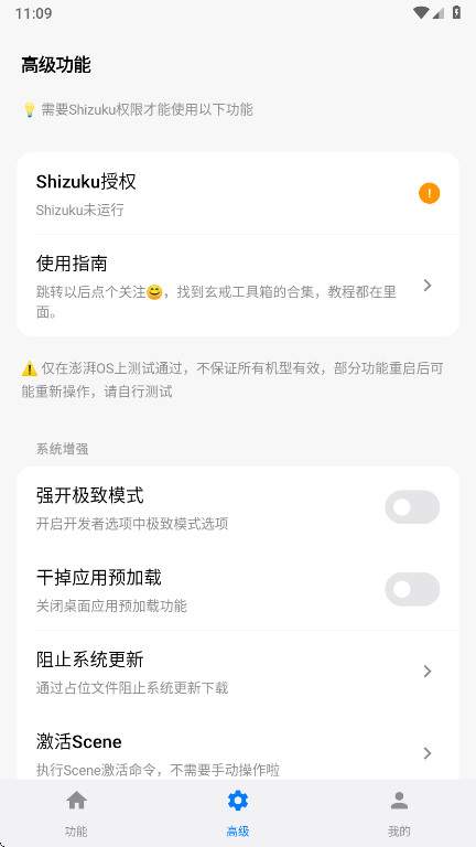 玄戒工具箱官网版