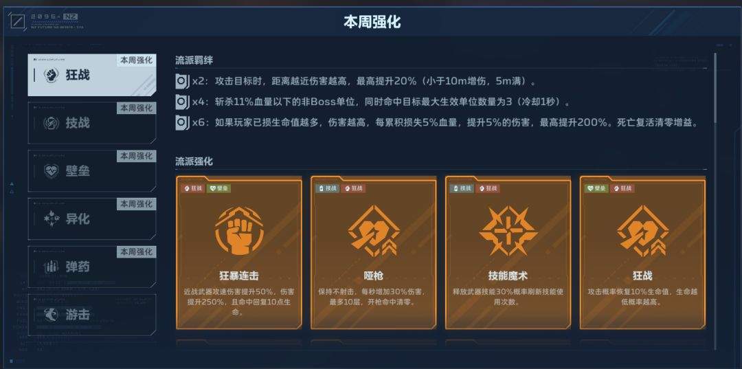 逆战:未来超限猎场“刀喷”玩法解析