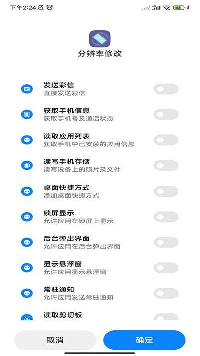 分辨率修改工具会员免登录