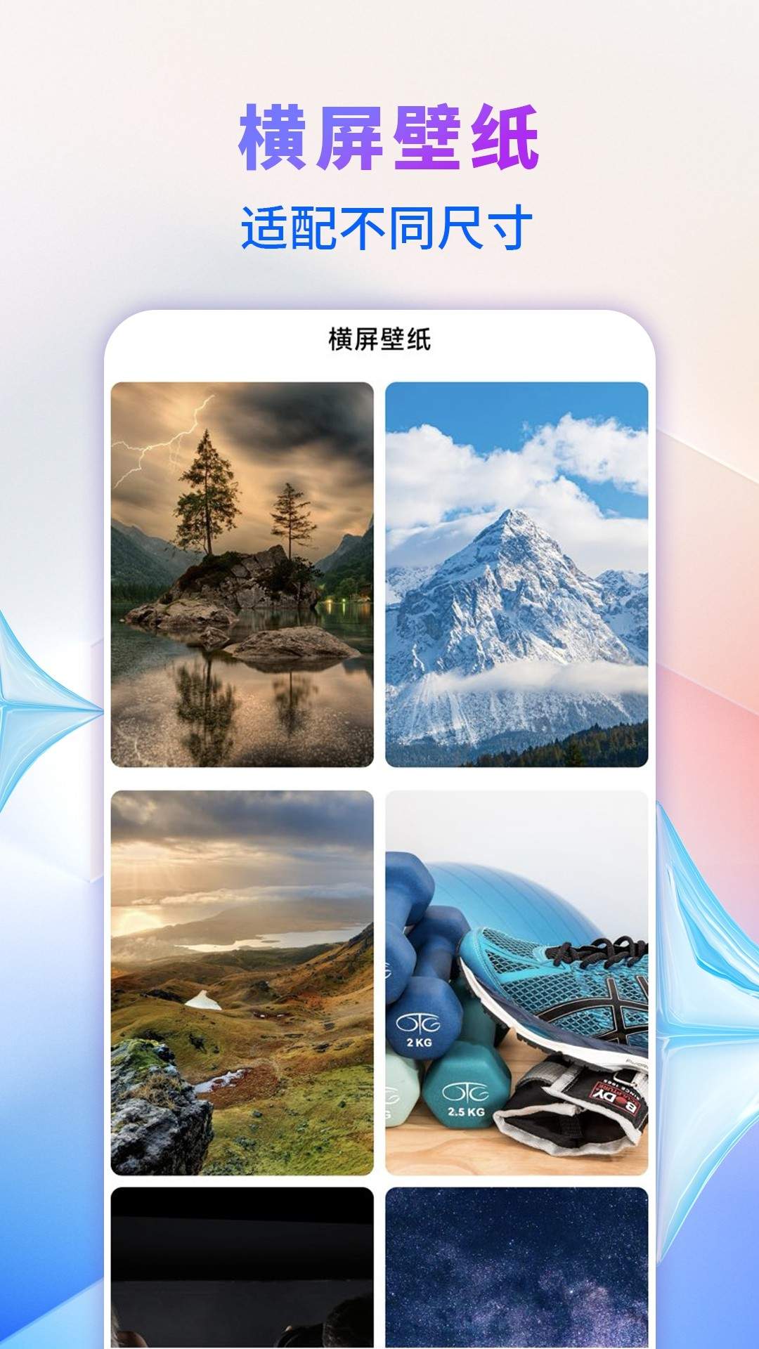 精美壁纸王全新版本