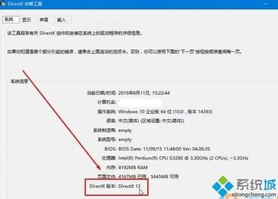 DirectX 11怎么查看DirectX版本