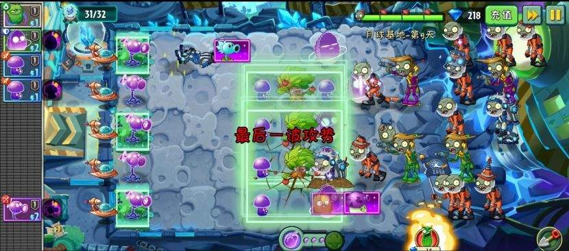 植物大战僵尸2月球基地第9关普通难度攻略