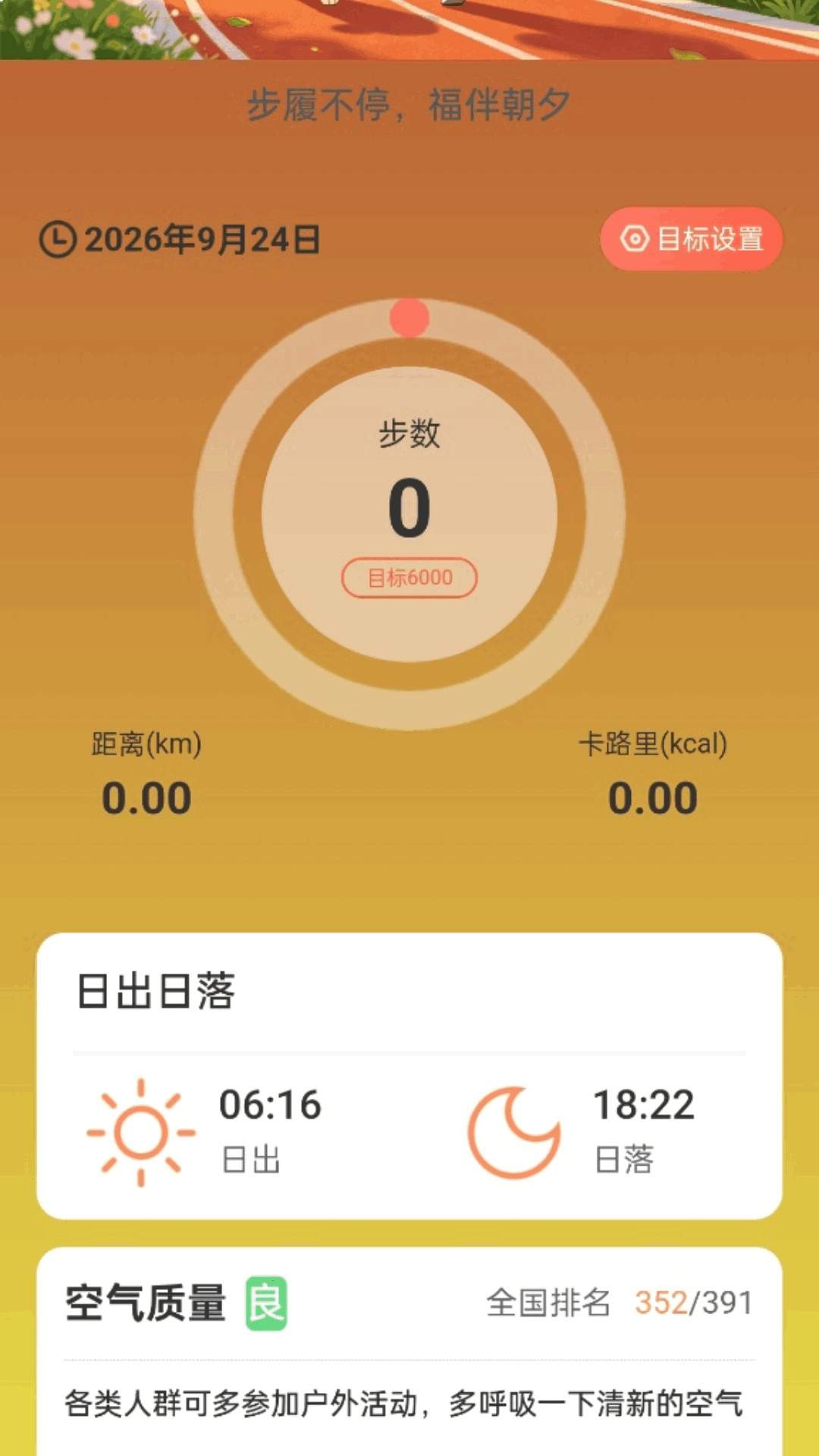 走路福相随自定义版