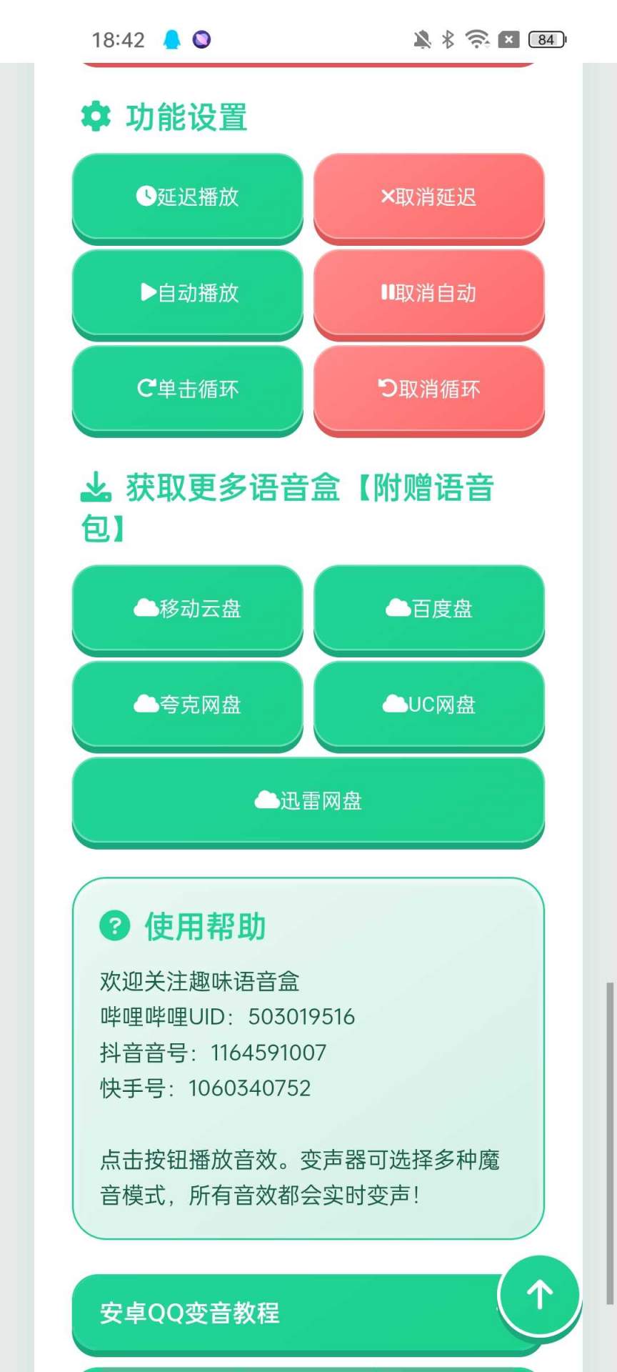 私人笑声语音包2026最新版