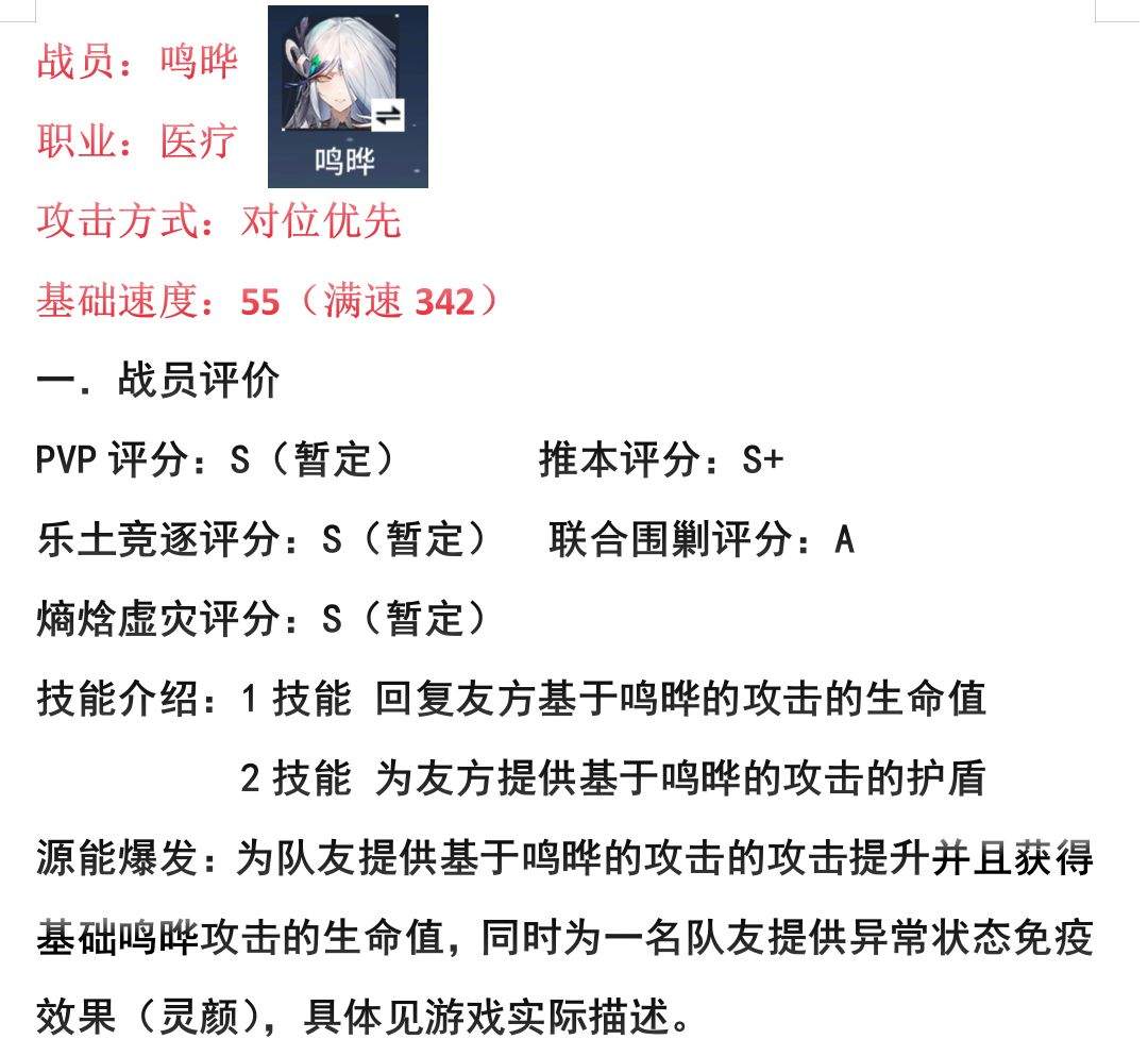 锚点降临鸣晔玩法攻略