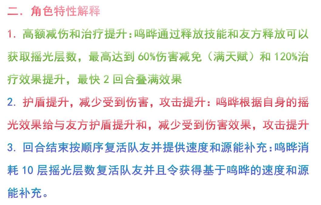 锚点降临鸣晔玩法攻略