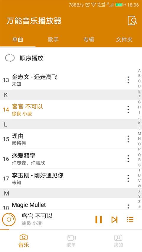 万能音乐播放器官网版