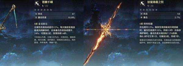 鸣潮景燃专武千般渡机制及满层收益解析