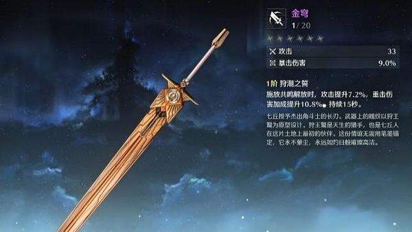 鸣潮景燃专武千般渡机制及满层收益解析