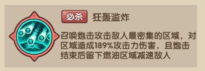 王国大作战：前线幽灵船长技能详解
