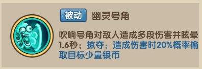 王国大作战：前线幽灵船长技能详解