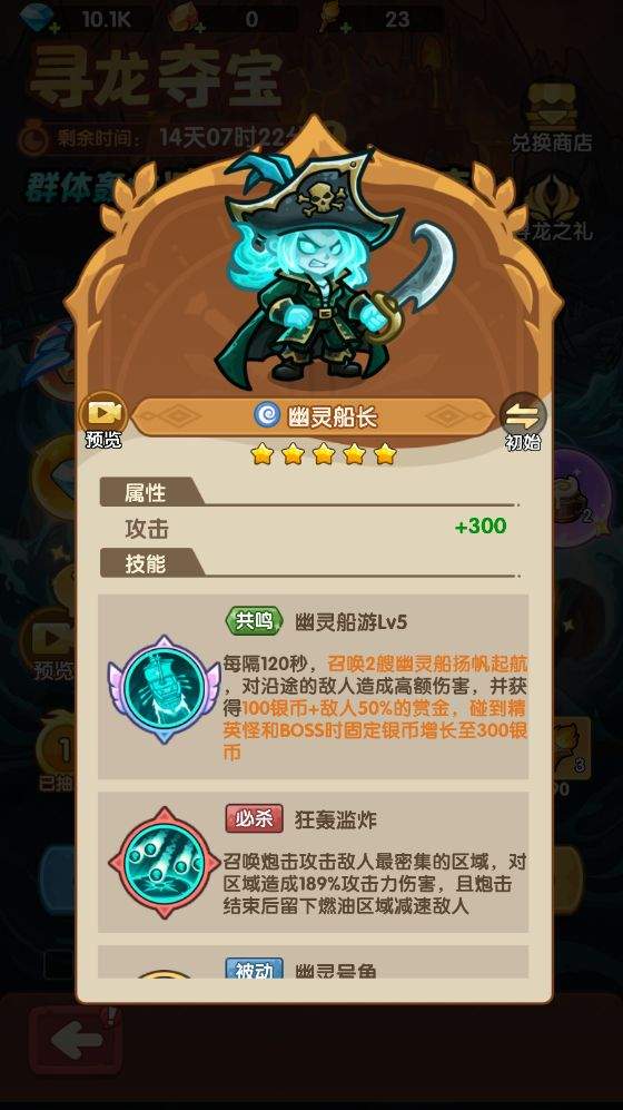 王国大作战：前线幽灵船长技能详解