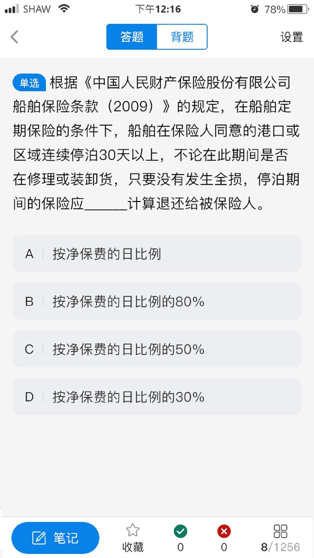 海员刷题宝手机版