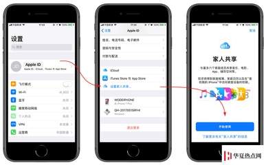 iPhone家人共享设置在哪里
