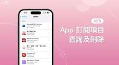 iPhone怎么查看和取消app订阅服务