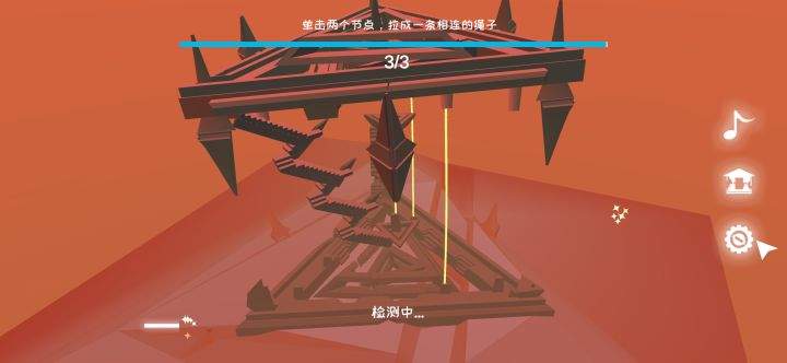 星辰遗迹第四关连绳攻略