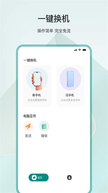 为普云一键换机会员免登录