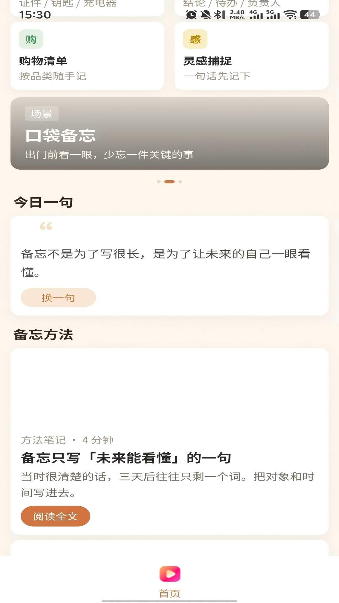 任务备忘宝2026最新版
