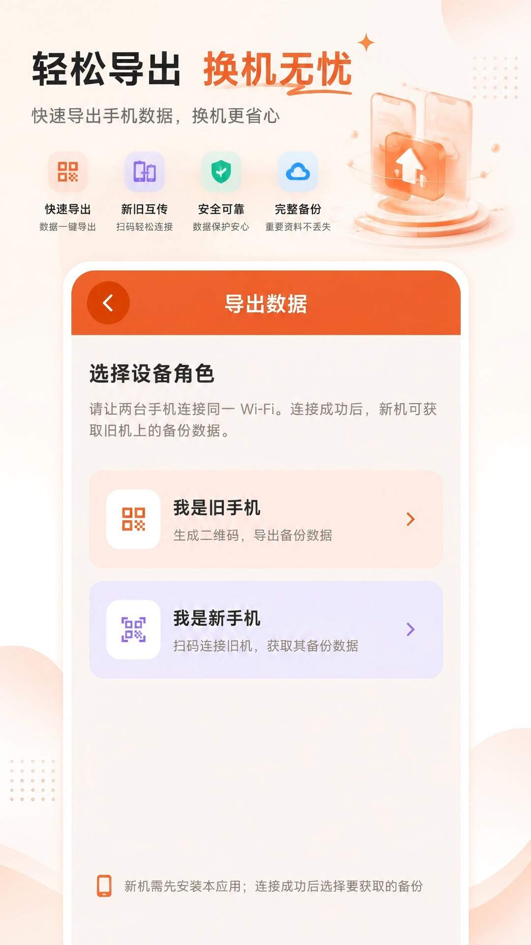 微记录云存手机备份2026最新版
