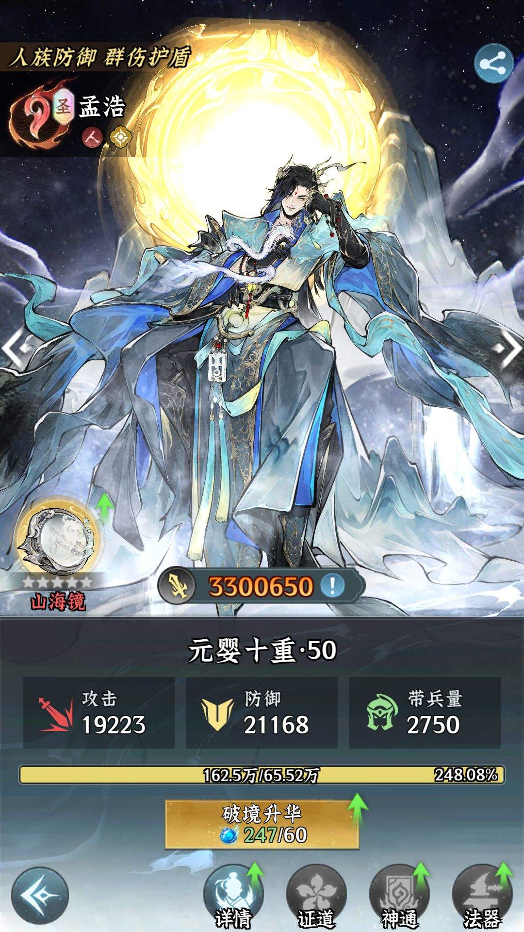 仙界大掌门孟浩技能解析