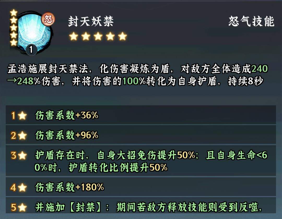 仙界大掌门孟浩技能解析