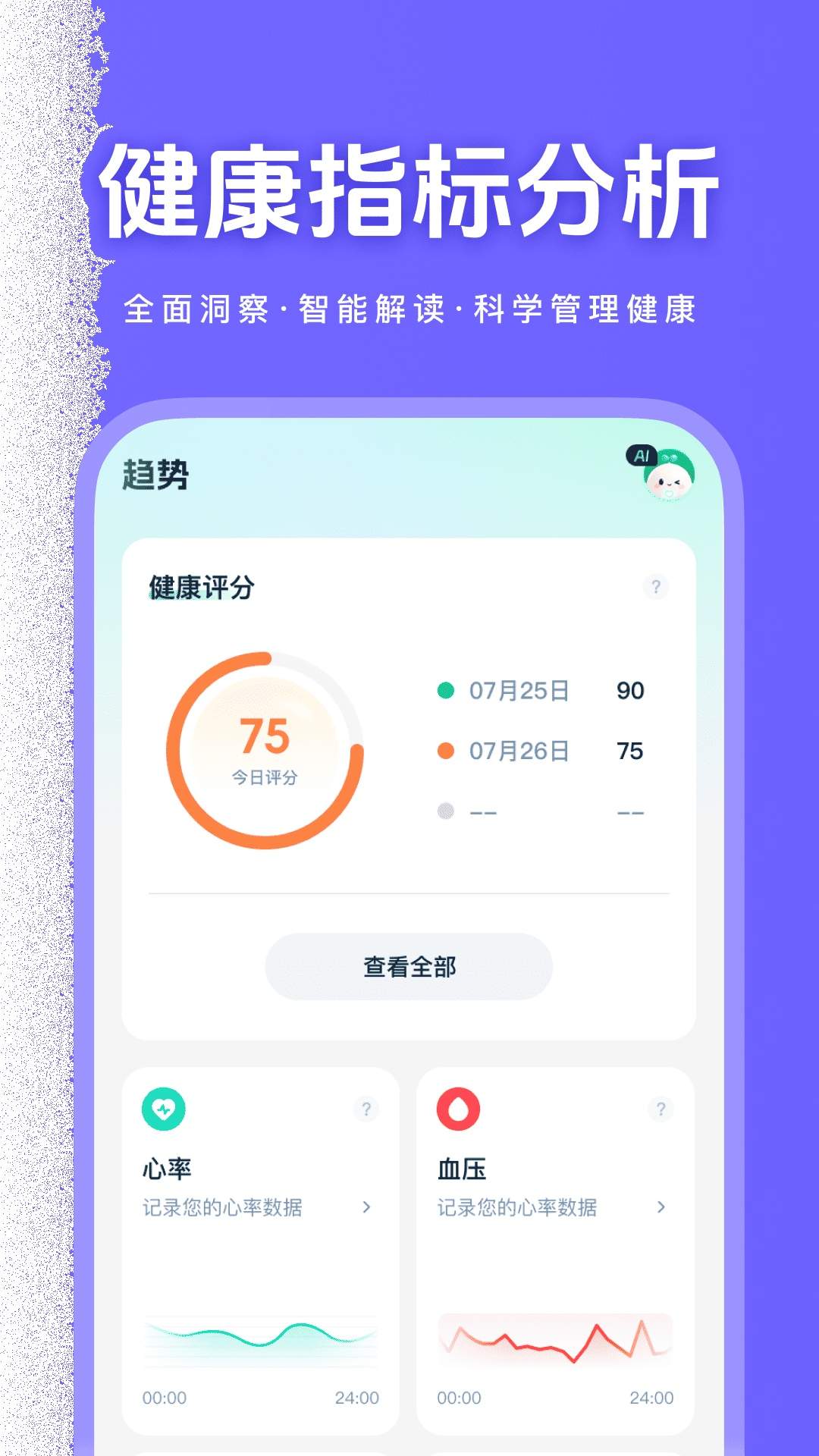 健康快照老版本