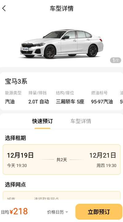 神州租车app油量查看入口