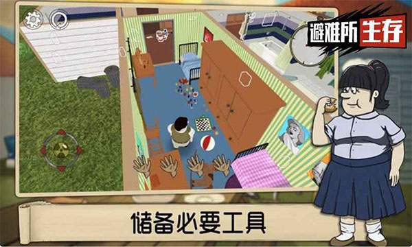 避难所生存苹果最新版