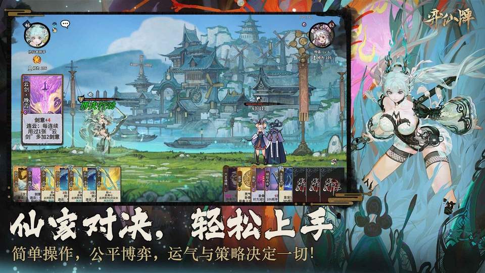 弈仙牌正版