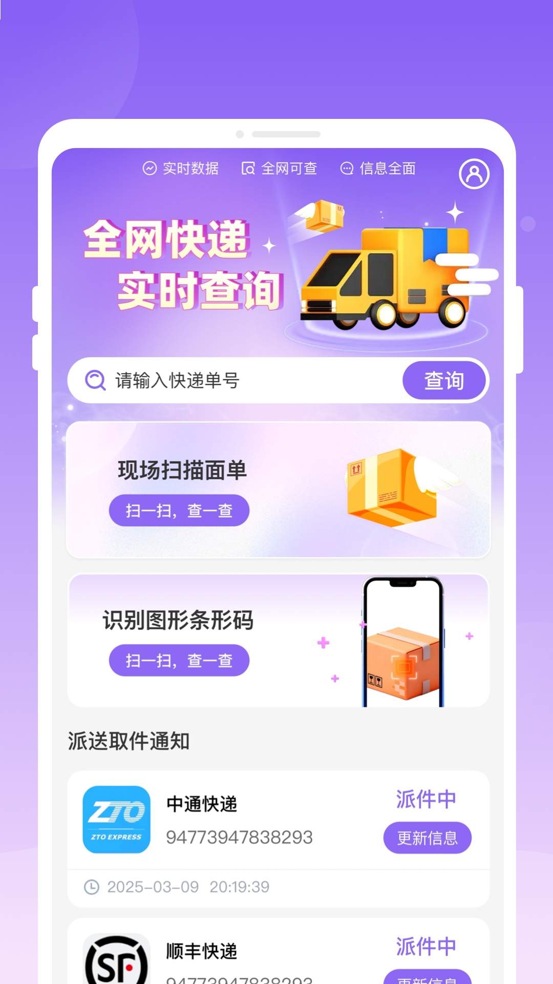 岕汘快递查询纯净版