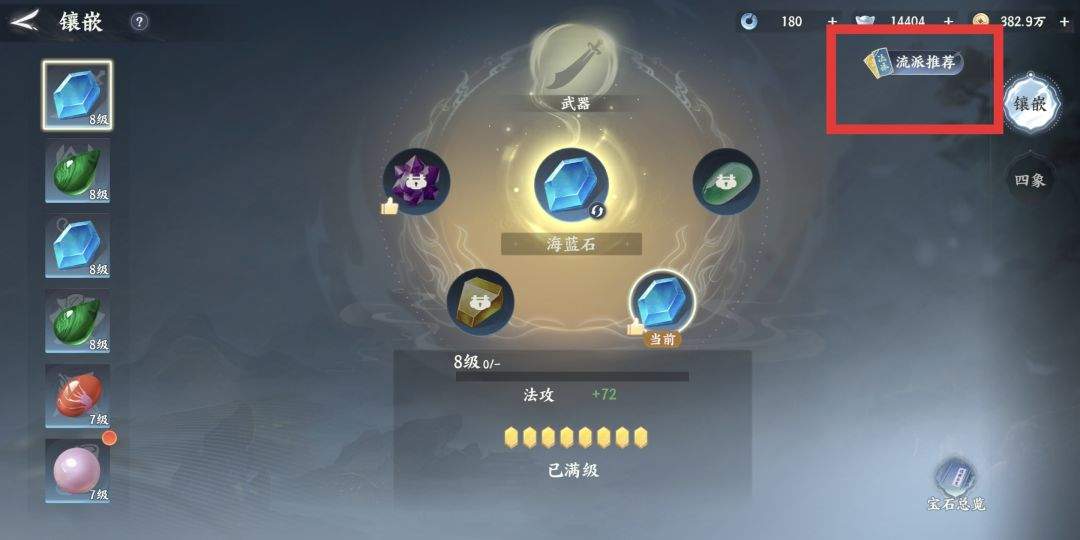 梦幻新诛仙:轻享装备提升方式