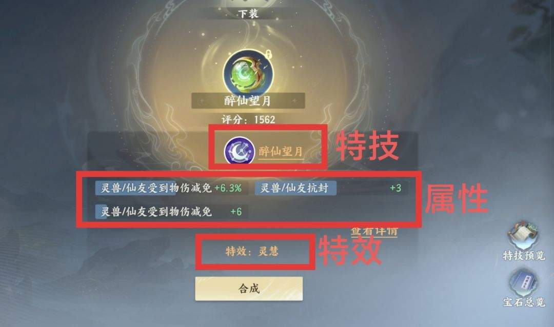 梦幻新诛仙:轻享装备提升方式