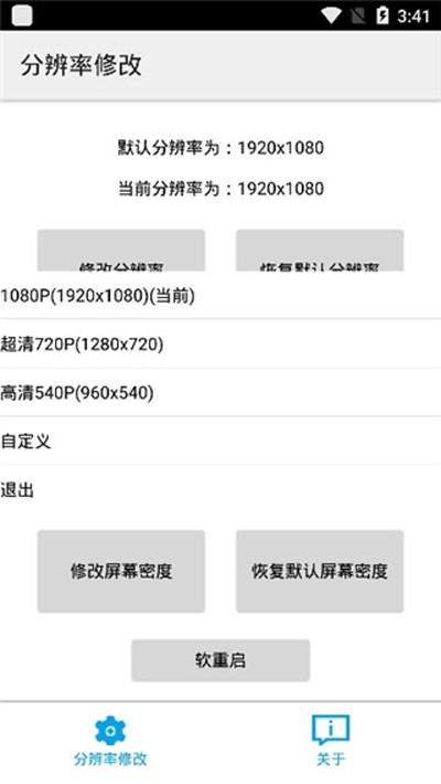 分辨率修改工具正式版