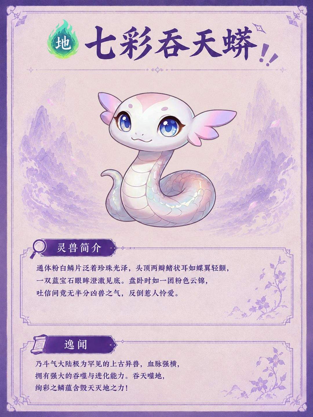 斗破苍穹:斗帝之路灵兽简介