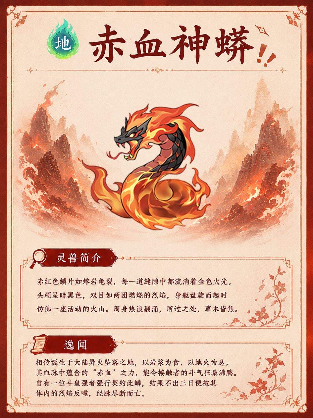 斗破苍穹:斗帝之路灵兽简介