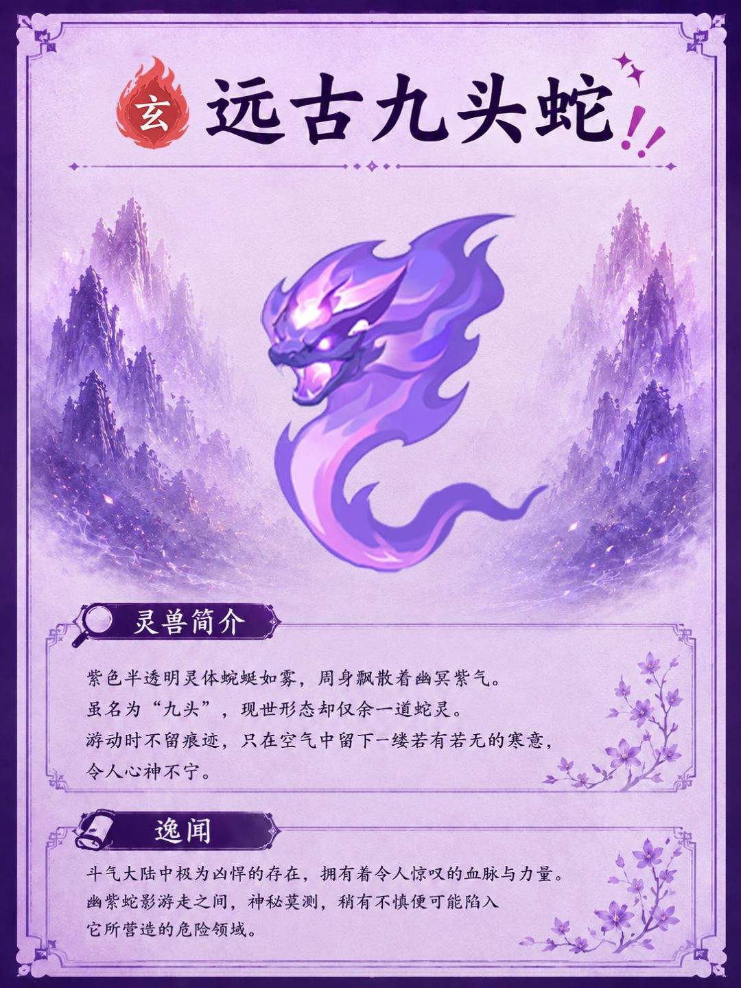 斗破苍穹:斗帝之路灵兽简介